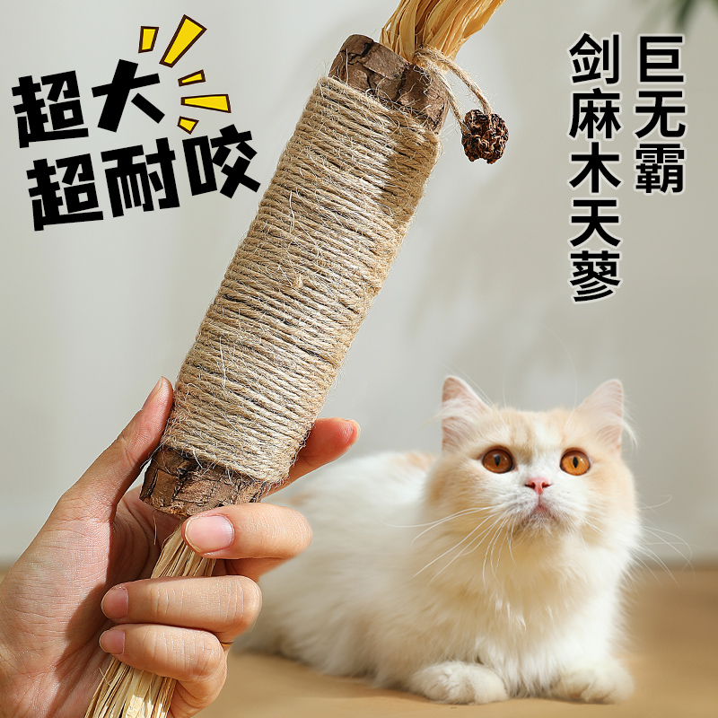 超大木天蓼磨牙棒逗猫棒猫玩具自嗨解闷猫磨牙薄荷球猫咪用品大全