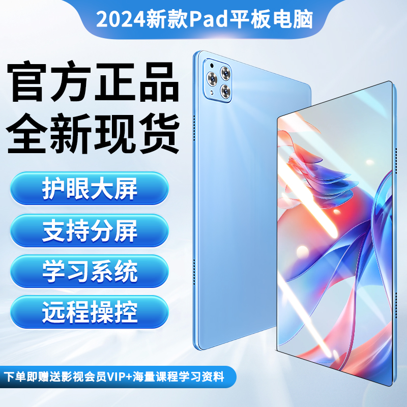 2024新款平板电脑高清电竞原装全屏游戏防摔轻薄5G双系统学习系统