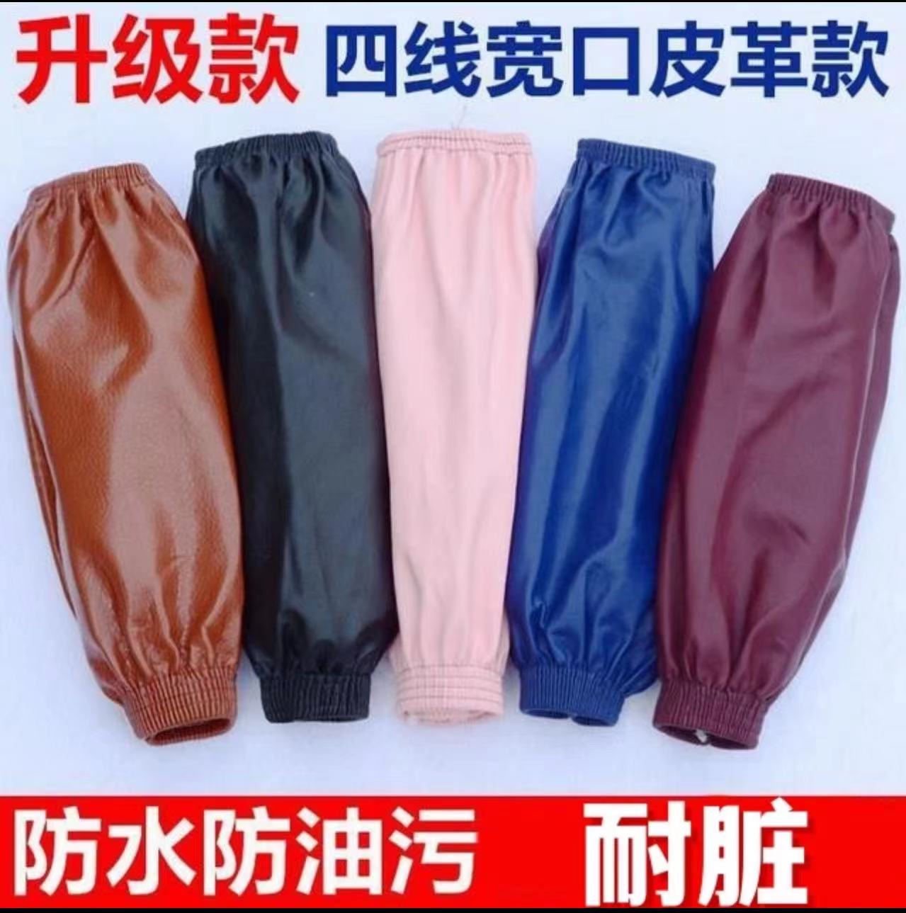 【拍一发三】防水防油防污加厚长款皮革袖套耐磨耐脏耐用性价比高