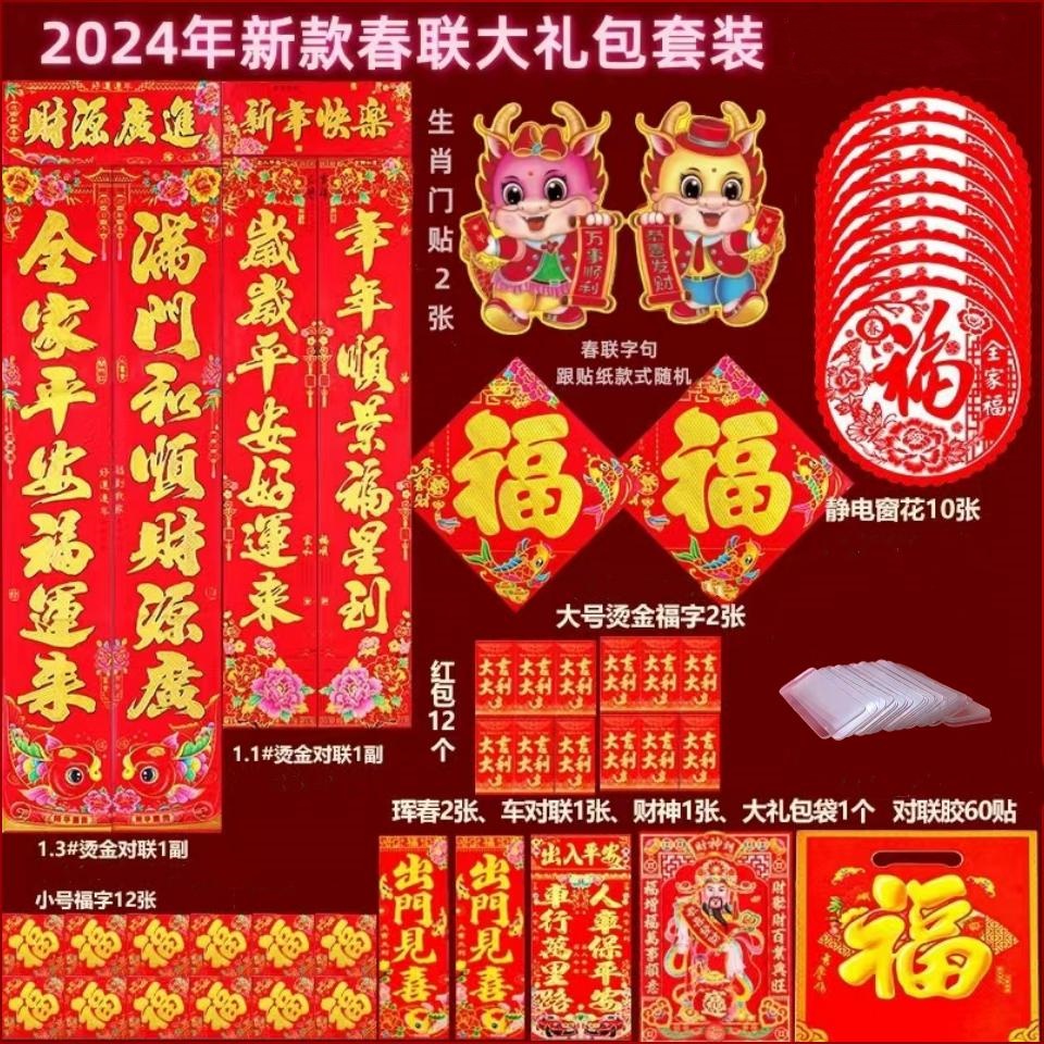 春联大礼包套装新春对联套装过年春联套装对联纸对联贴