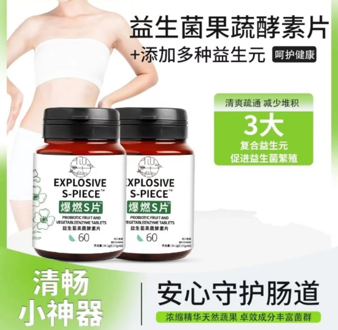 【全网热销】优质爆燃s片法国碧公主爆燃片内燃丸果蔬代谢爆燃片