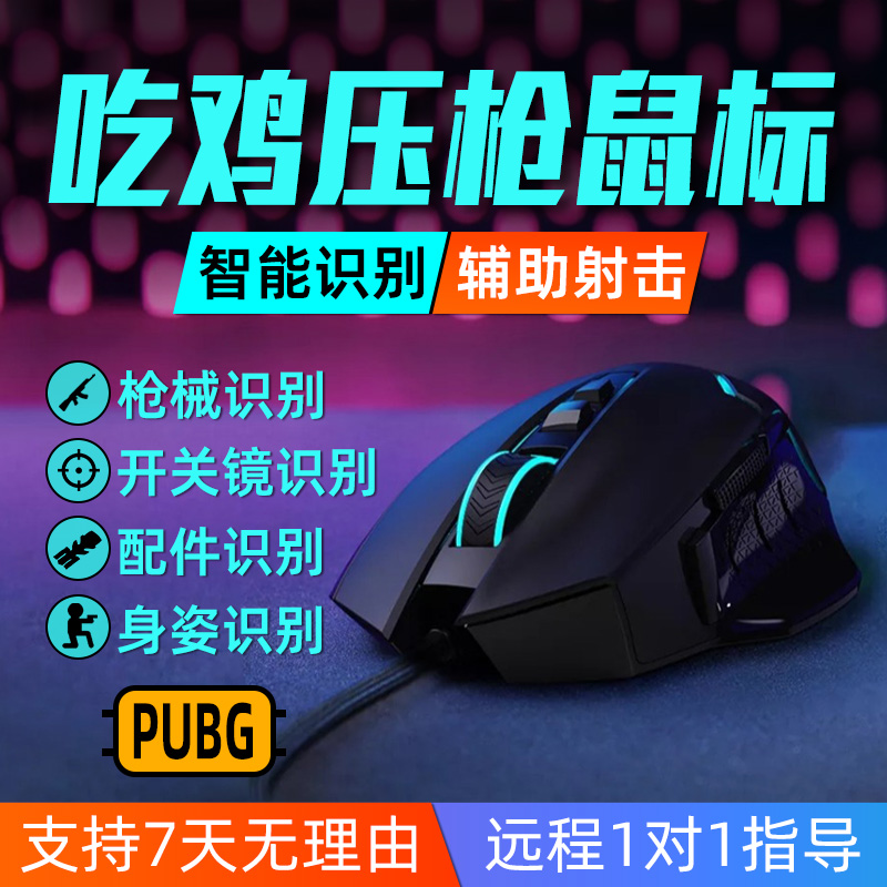 仁魔灵刀绝地求生自动压枪鼠标电脑有线电竞游戏专用吃鸡神器办公