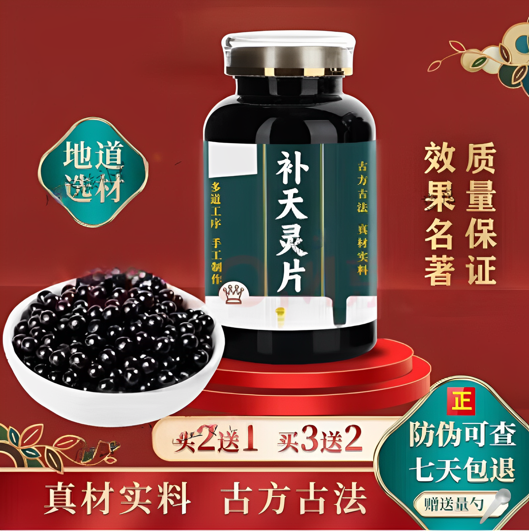 正品北京同仁堂 原料 补天灵i片 补天i灵丸浓缩工艺 根茎类农产