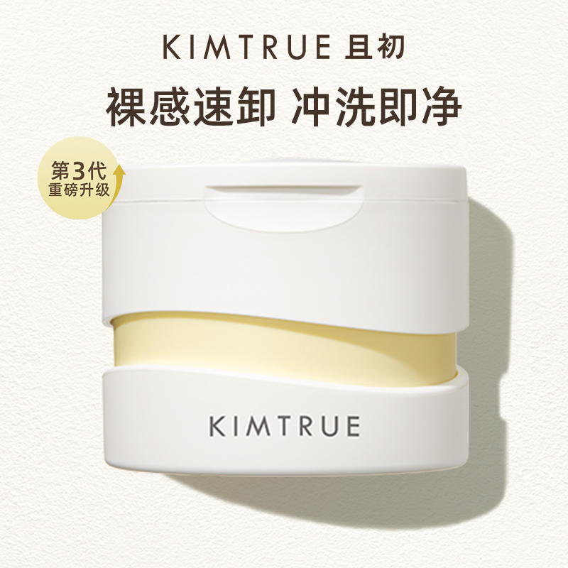 KIMTRUE且初卸妆膏学生第三代卸妆膏温和备用3s