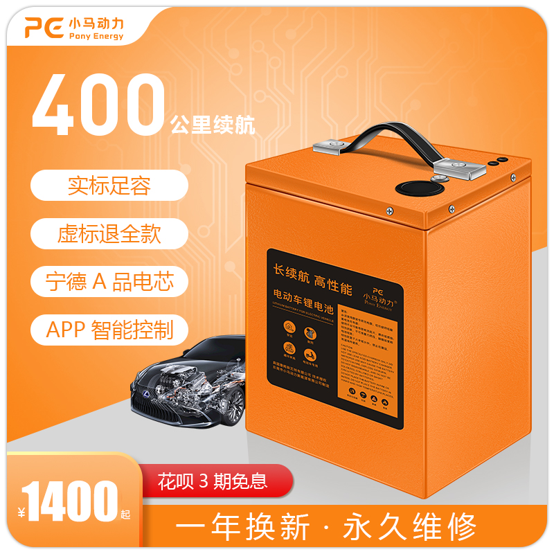 小马动力电动车锂电池60V外卖专用大容量三元锂二轮车电瓶长续航