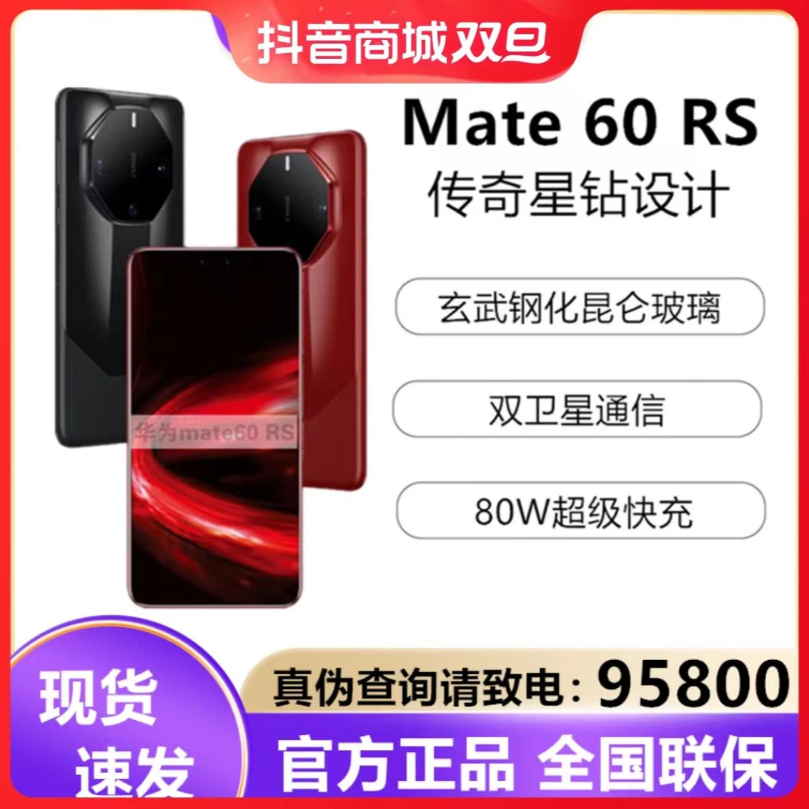 全新未使用 HUAWEI/华为 Mate60RS非凡大师 ULTIMATE DESIGN手机