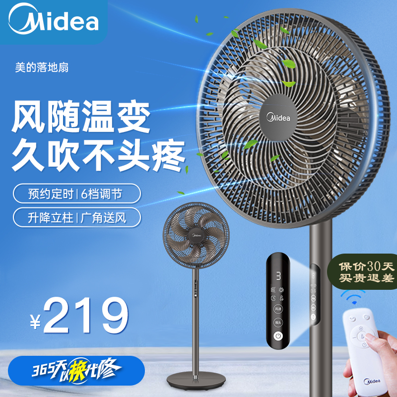 美的电风扇落地扇家用大风量遥控静音宿舍办公室大风力SAD35EZ