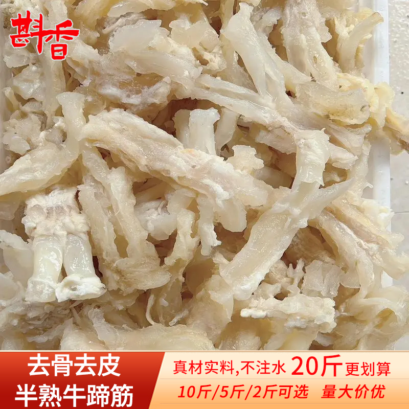 新鲜冷冻产品半熟牛蹄筋批发去骨去皮水发干冻原味牛脚筋生鲜食材