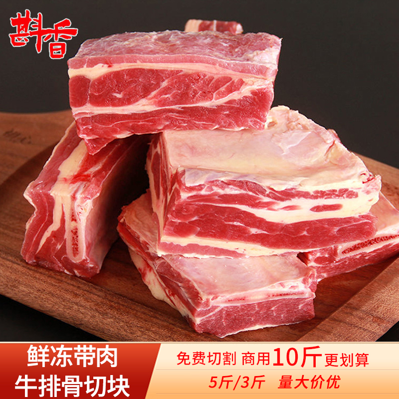 带肉牛排骨10斤批发斤商用新鲜牛肋排骨黄牛骨冷冻生鲜食材3斤