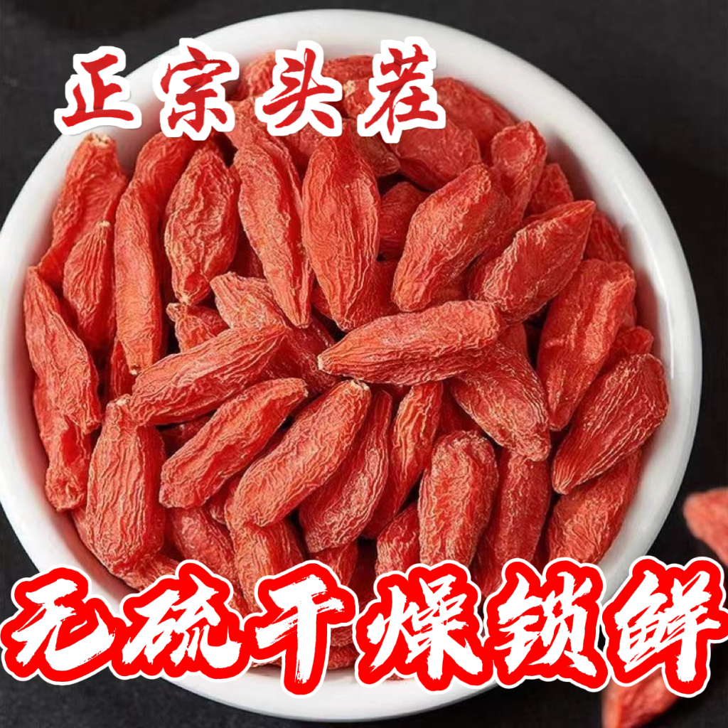 宁夏枸杞子泡茶泡水办公免洗无硫磺大枣男士500g红枸杞专用头茬