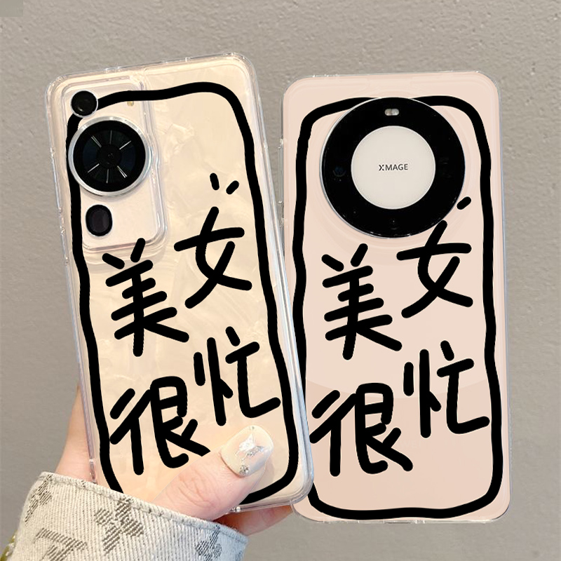 美女很忙适用华为mate20手机壳mate40pro/mate20x/mate60pro超薄
