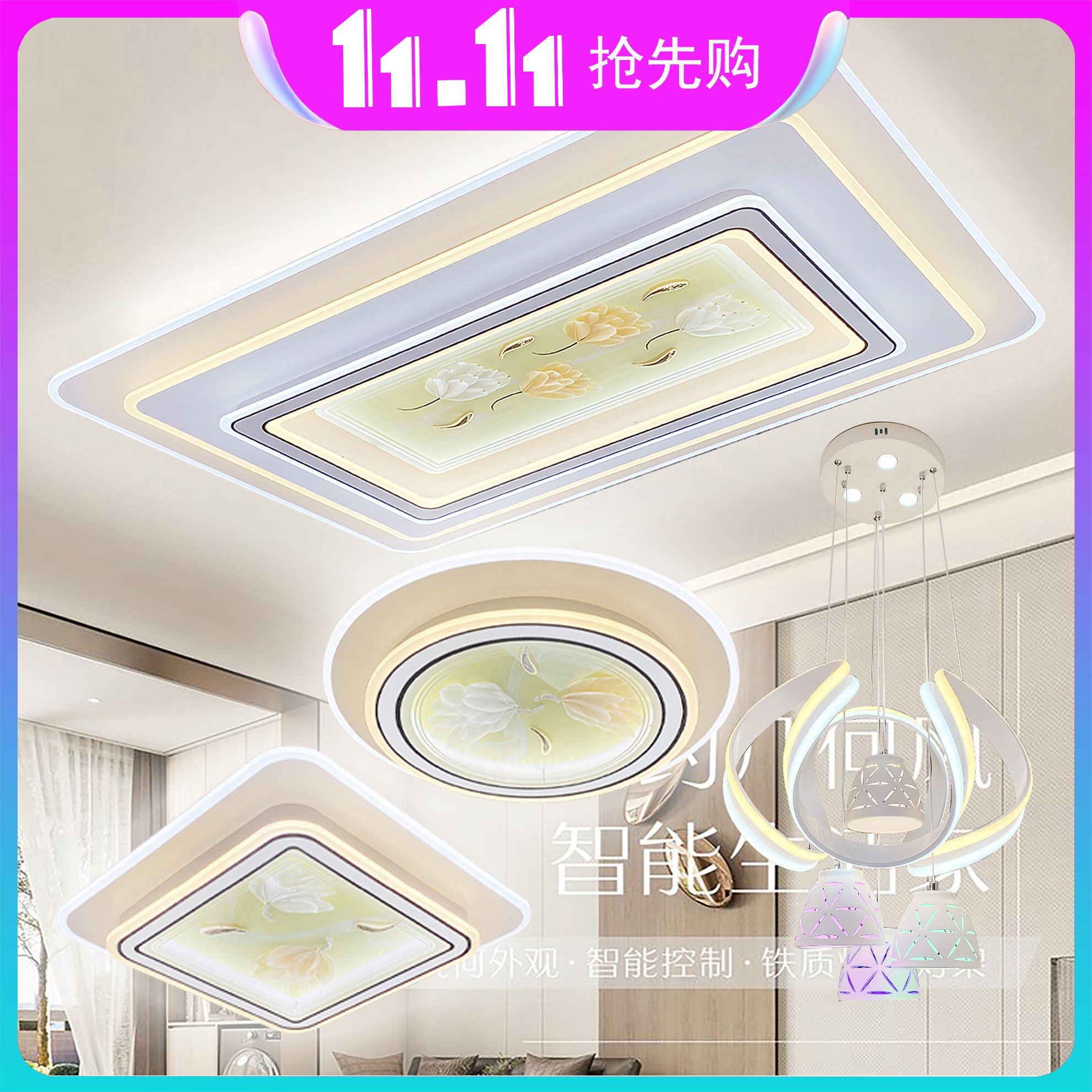 【双11抢先购】Y553-1客厅吸顶灯LED节能家用现代简约灯饰大气大厅