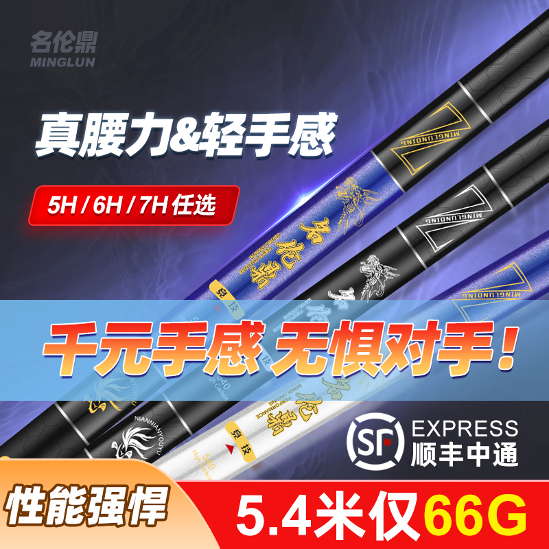 正品名伦鼎鱼竿钓鱼竿碳素超轻超硬手竿19调大物竿台钓竿鲫鱼竿