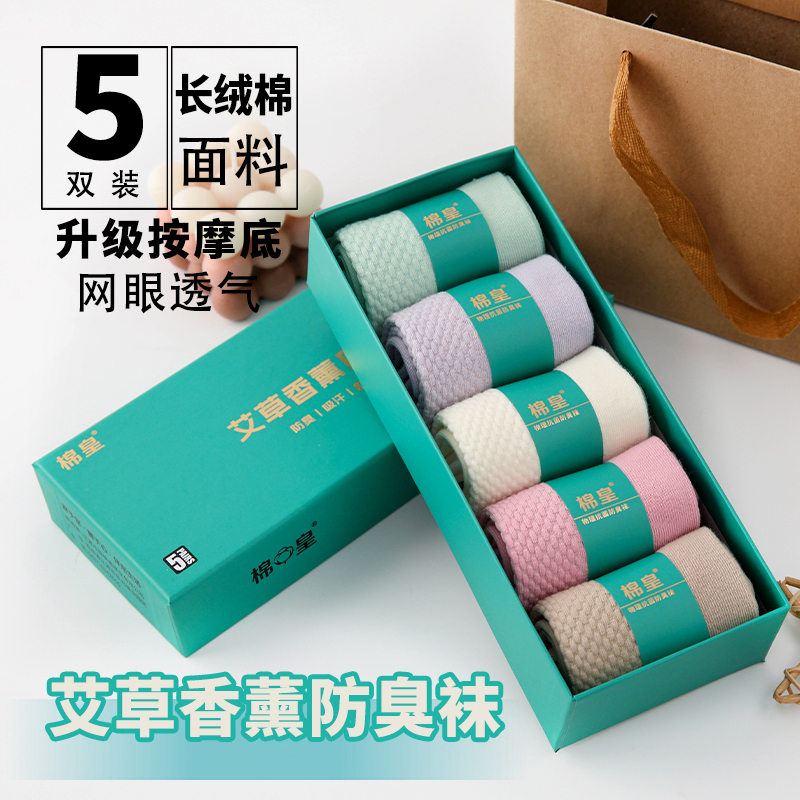 【施阳专属】棉皇秋冬女士防臭透气吸汗运动舒适棉袜中筒纯色百搭袜