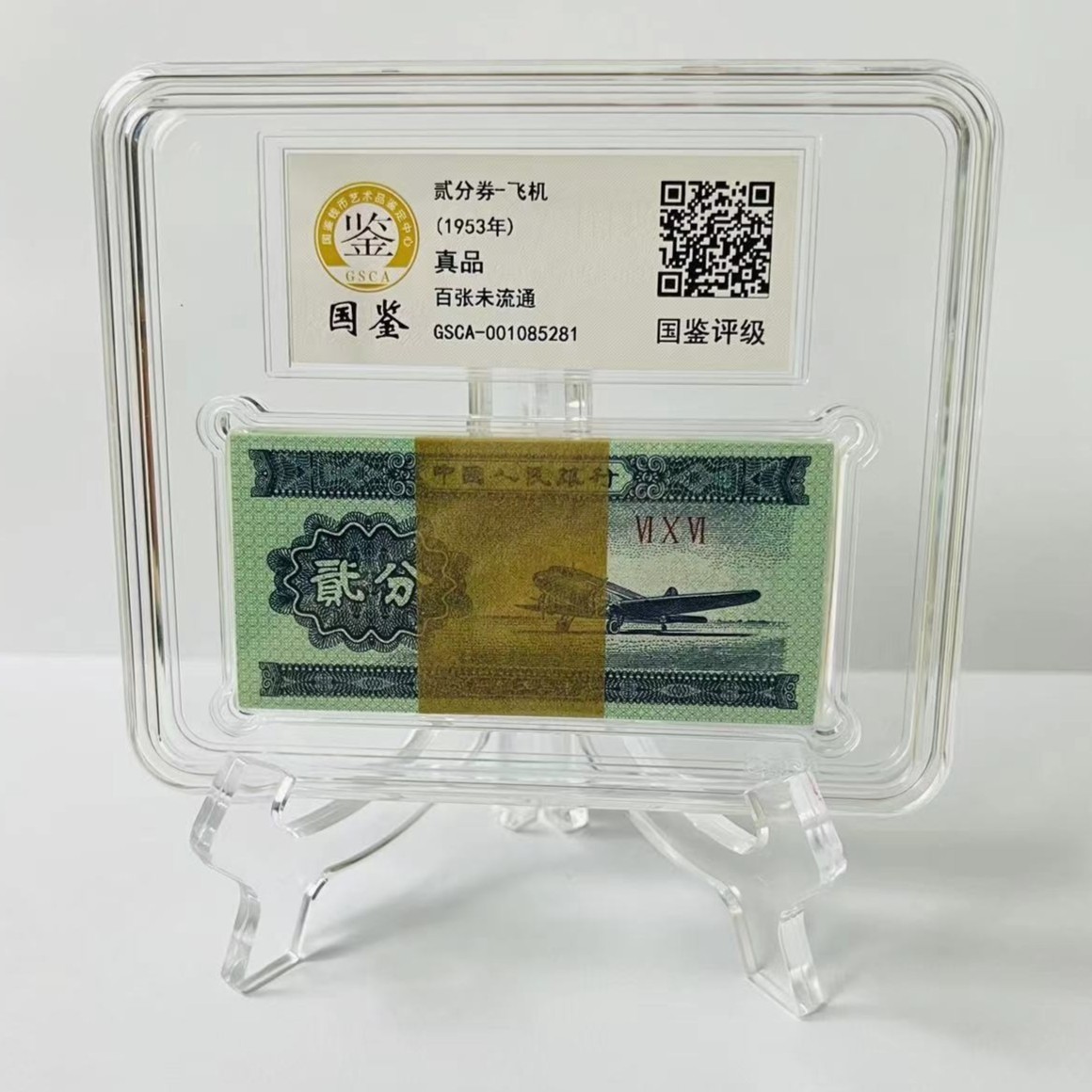 第三套银行纸币【2分整刀】罗马冠指定产品专用链接