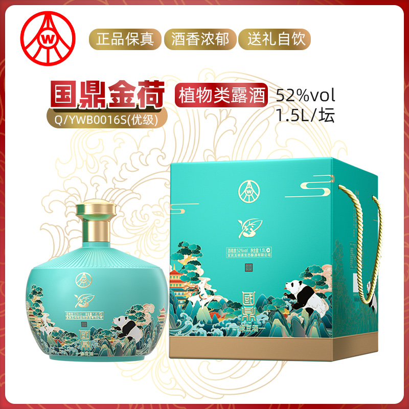国鼎五粮液生态酿酒国鼎金荷熊猫三斤礼盒装大坛酒52度1.5L