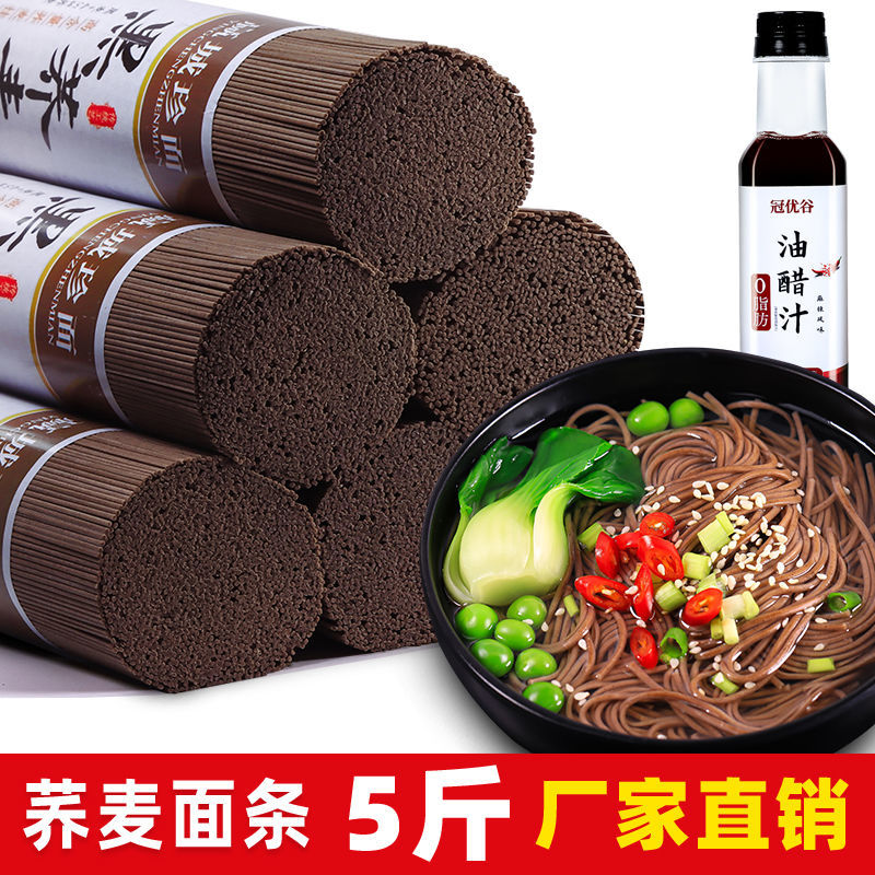 【19.9到手5斤】黑荞麦面条粗粮面条杂粮低脂挂面早餐荞麦龙须面