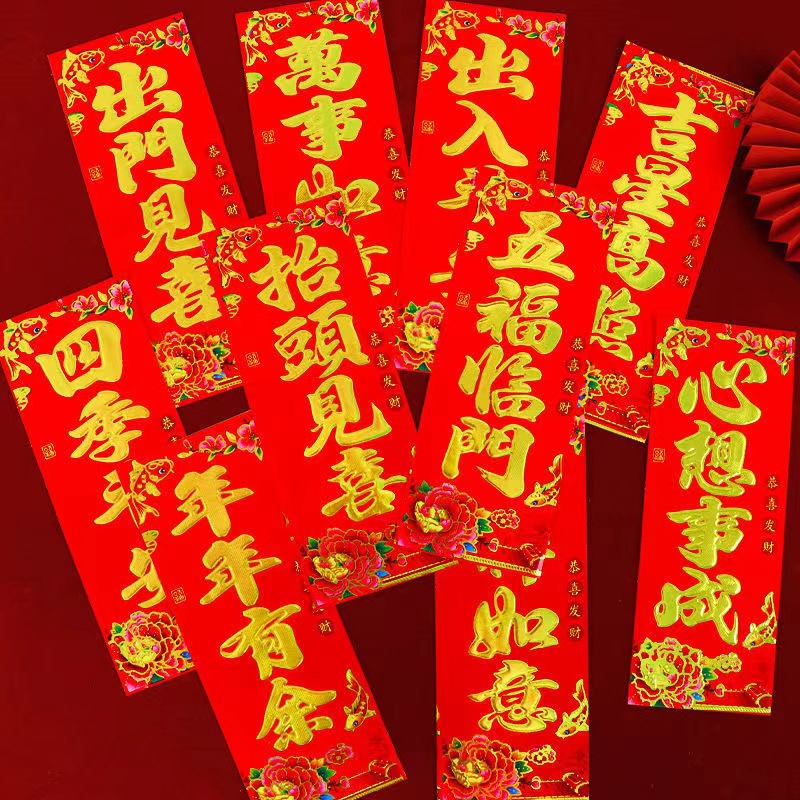 四字小对联挥春珲春春条横批新春门对春联门贴晖春贴纸2024年春联