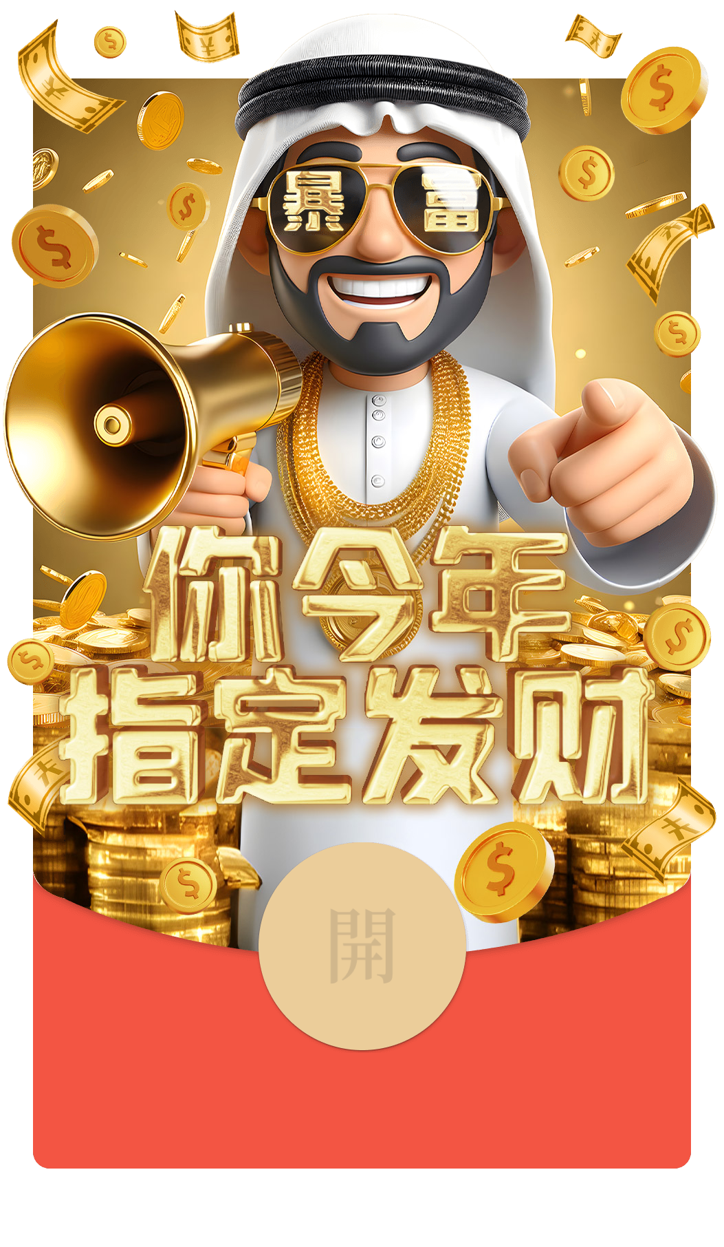 龙年红包封面永久动态2024新款霸气暴富龙年大吉搞笑wx序列号新年