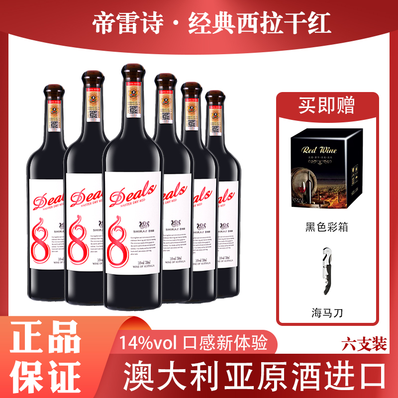 帝雷诗红酒法国进口干红葡萄酒红酒6支*750ml+送礼礼盒装