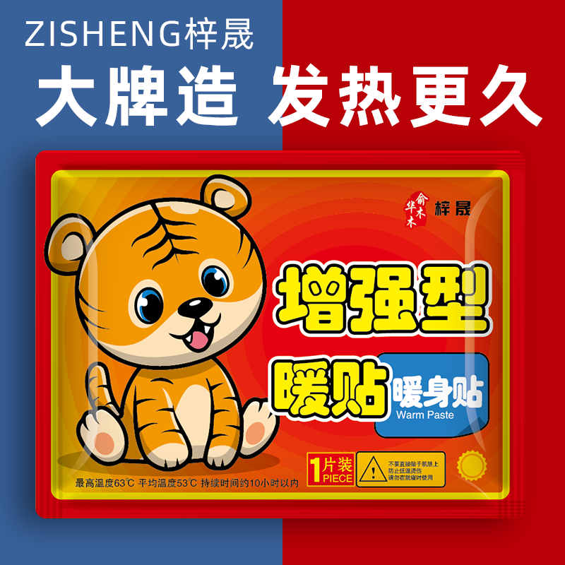 梓晟秋冬女生暖宝宝学生姨妈期暖宫暖身贴关节保暖【增强型】持久