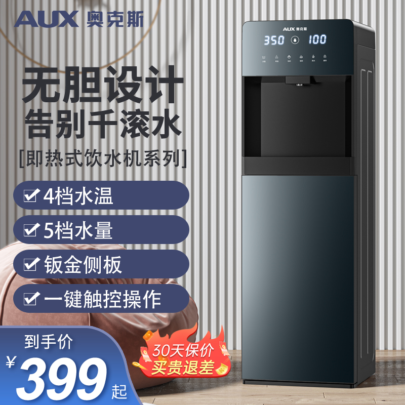 奥克斯即热式饮水机家用全自动智能办公室立式下置水桶新款速热机
