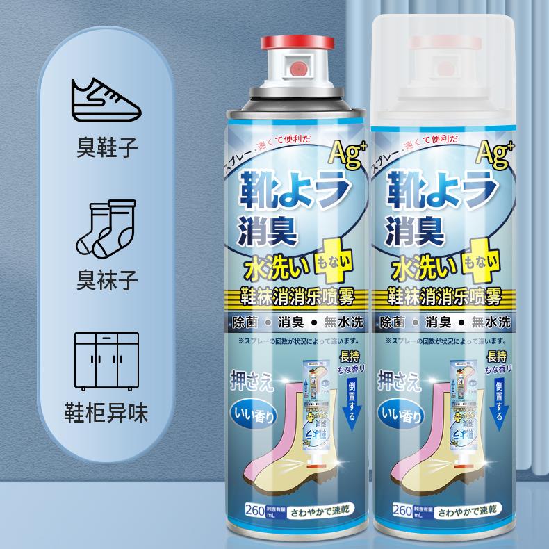 鞋袜除臭除菌喷雾剂鞋柜除脚臭汗臭银离子除臭抑菌除异味持久留香