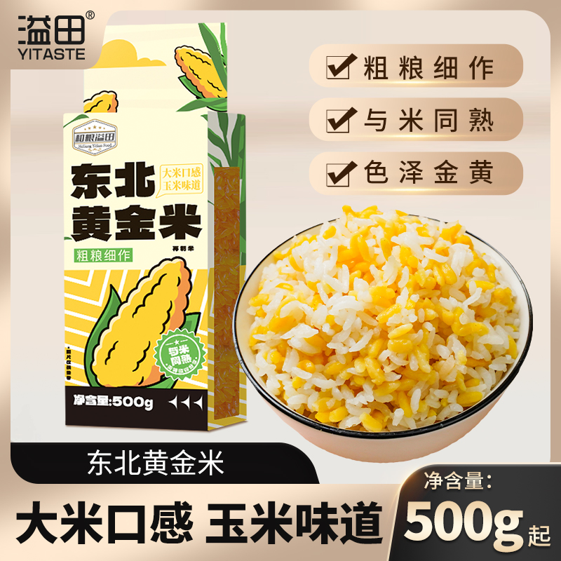 【谢谢你来了】溢田东北特产黄金米杂粮米独立包装500g/袋粗粮细作