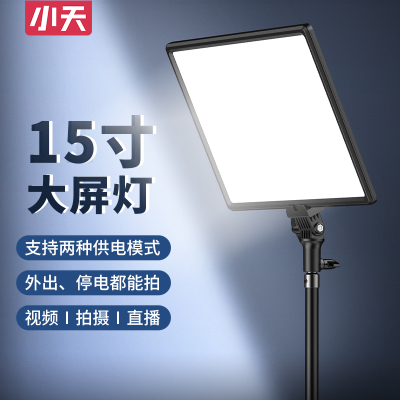 小天直播补光灯室内直播灯柔光灯打光灯主播美颜灯光方形面光灯