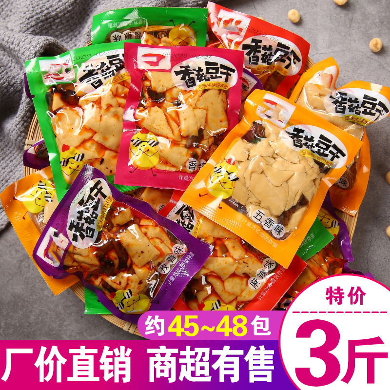 重庆麻辣香菇豆干五香豆腐干小包装香干即食四川辣味解馋零食批发