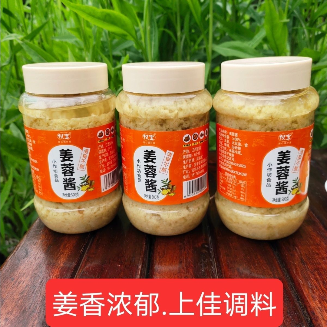蒜蓉酱姜蓉酱葱姜蒜蓉烤生蚝姜蒜烧烤小龙虾蒸海鲜白切鸡姜蒜蓉酱
