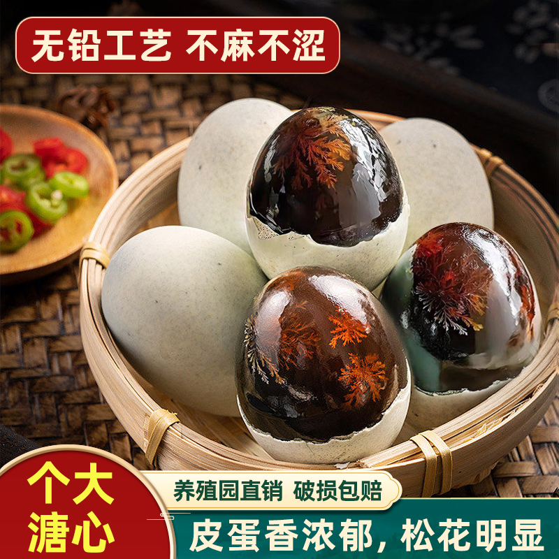 松花皮蛋无铅工艺溏心农家鸭蛋腌制速食松花蛋流心变蛋爽口下饭菜
