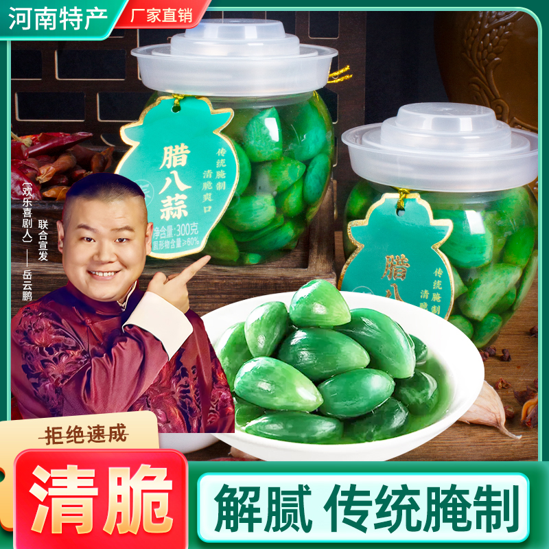 农家爽口翡翠腊八蒜醋泡大蒜绿蒜糖蒜下饭菜蒜头手工八宝菜蒜瓣手