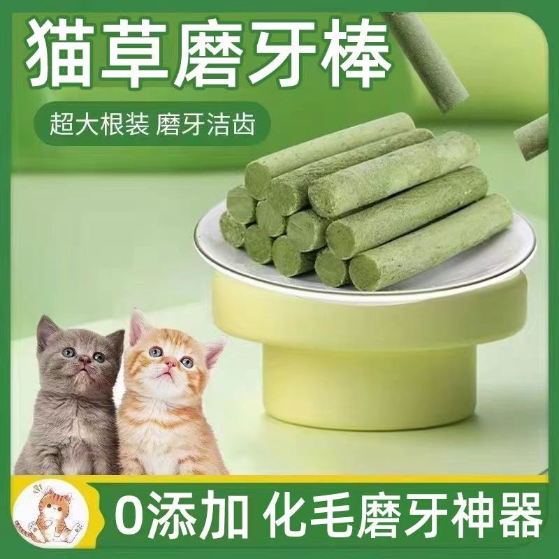 【零食兼磨牙】猫咪猫草磨牙棒 排毛化毛鸡肉冻干 猫咪清洁牙齿宠物