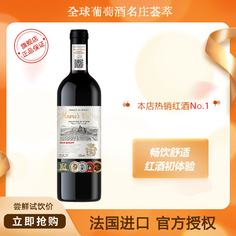 法国进口摩尔谷珍藏庄园干红葡萄酒包邮750ml单支泡沫装 无赠品
