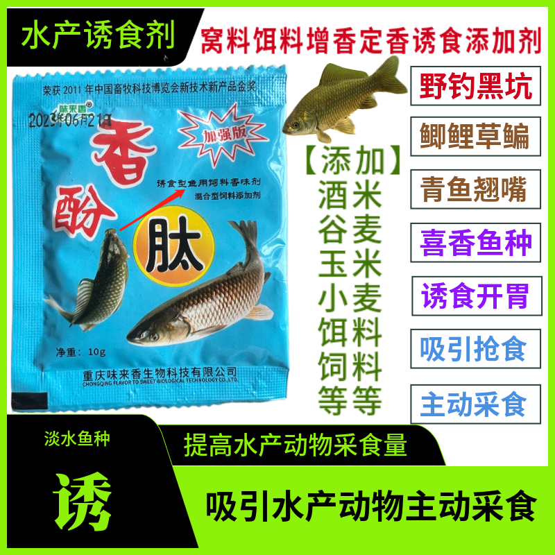 （阿杰粉丝专属价）（拍1发10）香酚肽水产诱食剂窝料饵料诱食添加剂