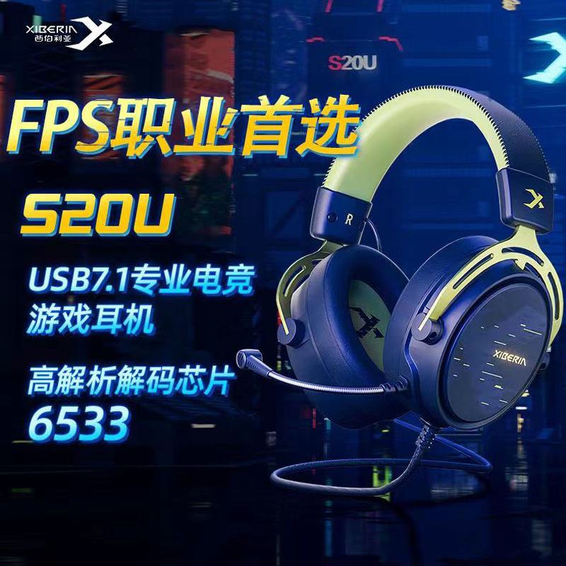 西伯利亚S20耳机头戴式电竞游戏适用电脑带麦听声7.1有线耳麦usb