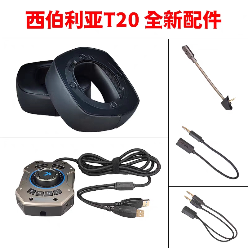 麦克风磁吸耳罩3.5音频线正品原装全新配件适用西伯利亚T20