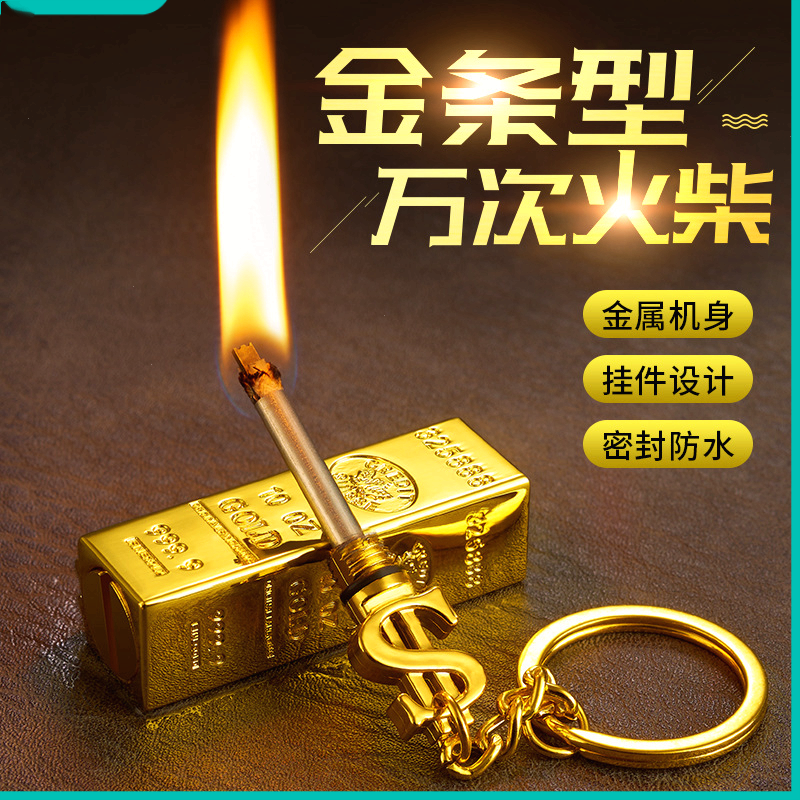 送男友礼物爆款金条万次火柴煤油打火機户外多功能防水钥匙扣挂件