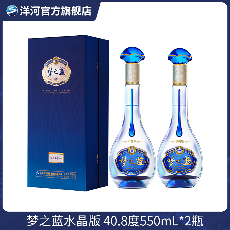 洋河蓝色经典 梦之蓝水晶版 双瓶 外观多彩绵柔型白酒40.8度550mL