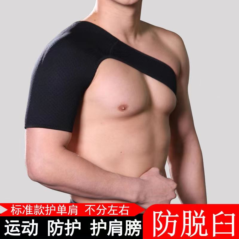 运动护肩男士羽毛球篮球健身单肩脱臼保暖护肩带女士护肩膀四季