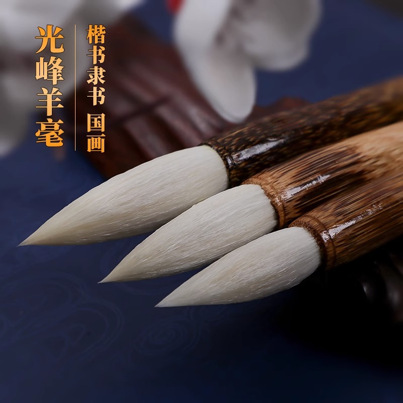 光峰羊毫毛笔专业级成人书法练字细光锋颜体楷书隶书魏碑初学者