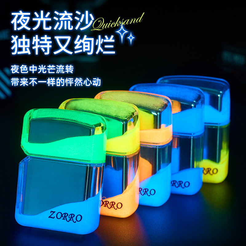 ZORRO佐罗夜光打火机防风透明可视荧光流沙ins个性创意煤油打火机