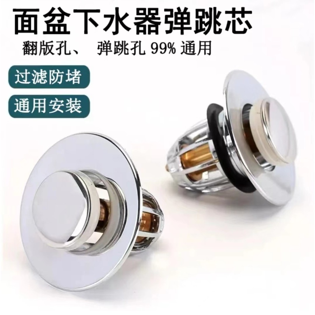 【通用款铜芯】按压式洗手盆漏水塞下水器  防堵防臭  洗脸盆弹跳芯