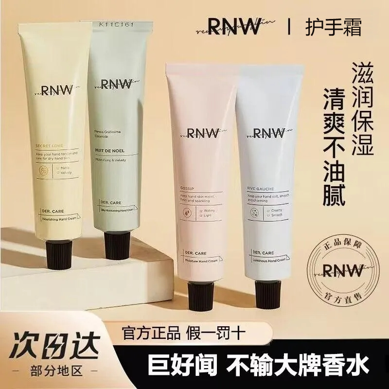 【秋冬必备】RNW护手霜香氛修护滋润保湿补水防干裂清爽不油腻便携