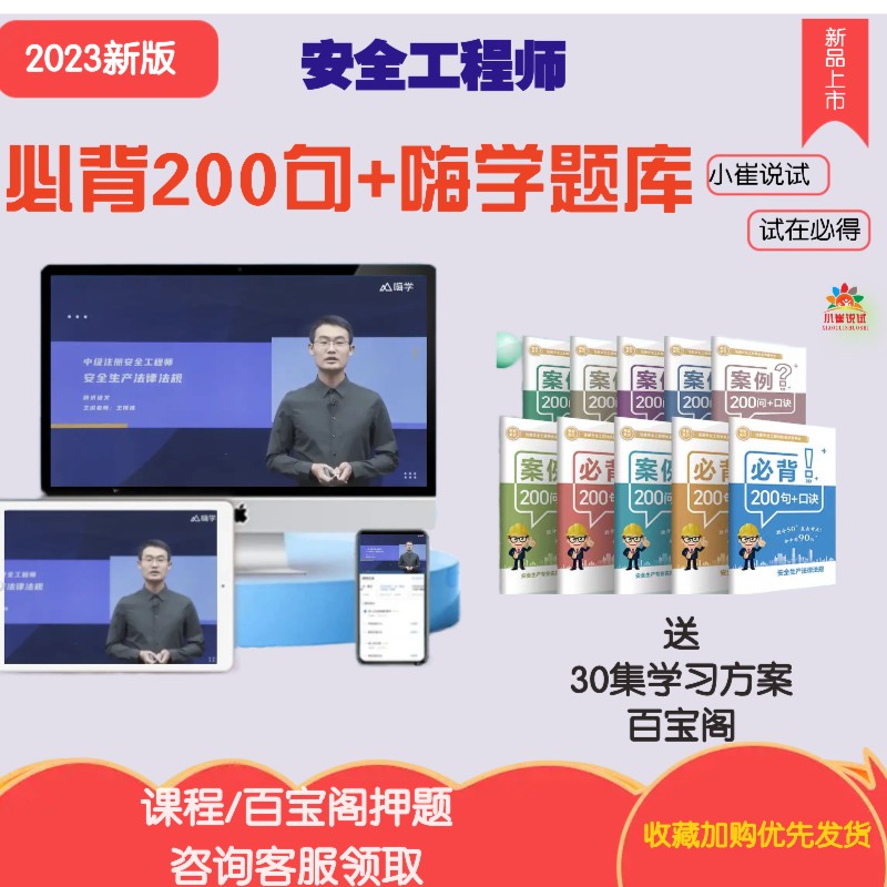 2023年中级注册安全工程师考前必会必背200句问答题题库视频训练