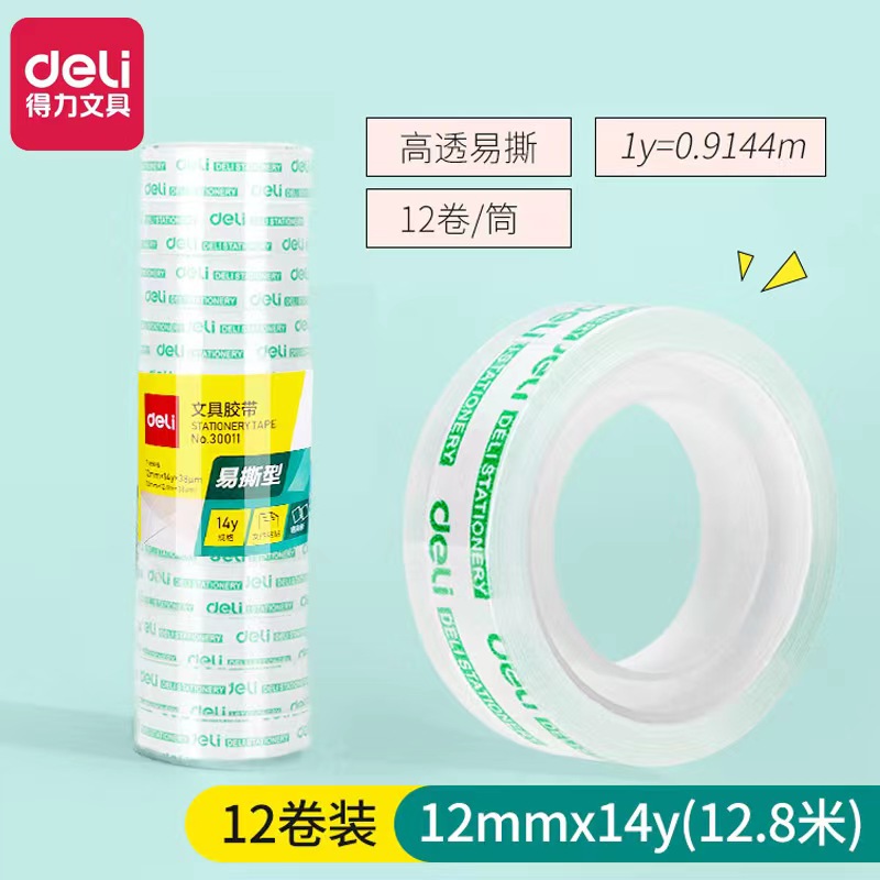 DL透明胶带1筒12卷，电子美容仪厂家补贴，有问题找客服 卛