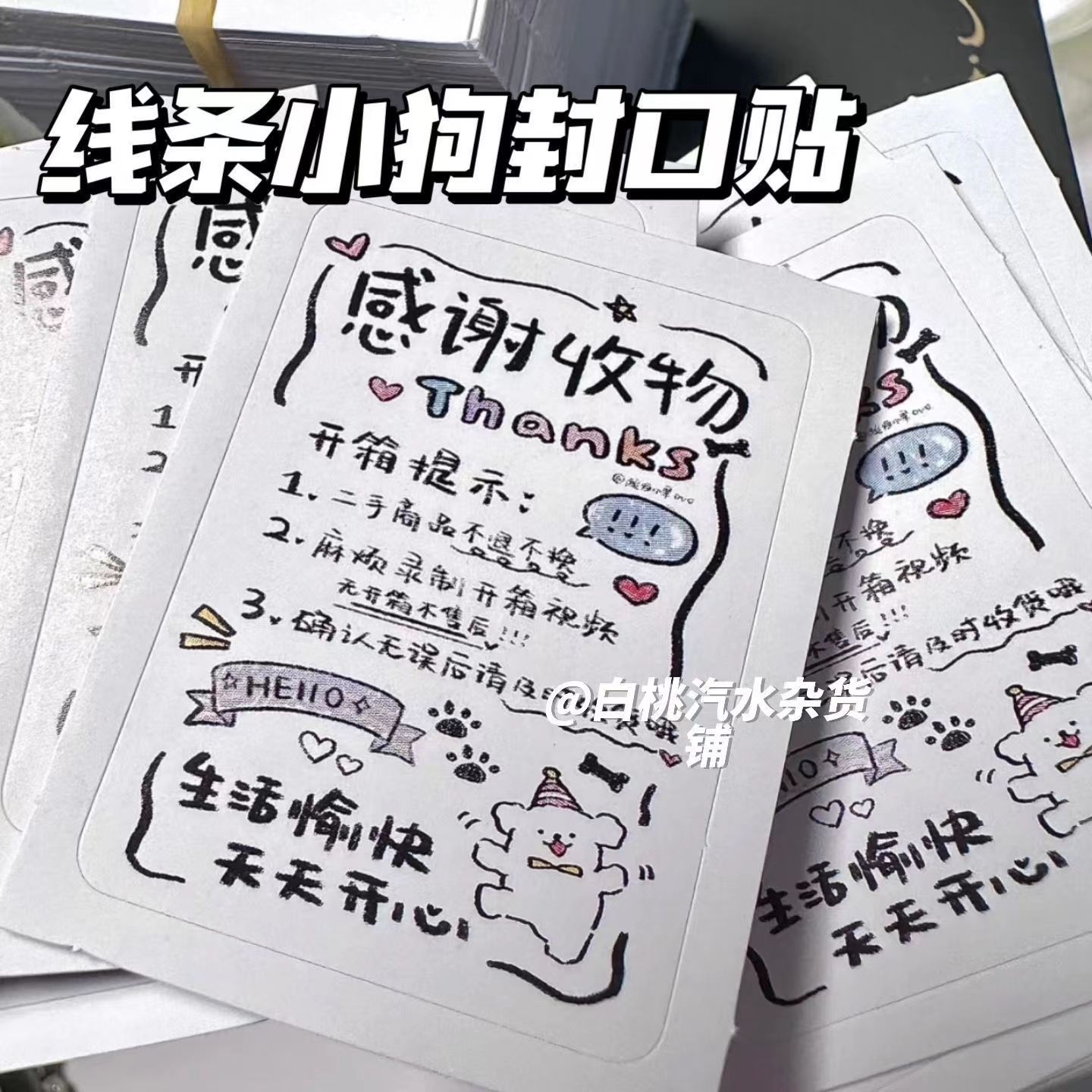 线条小狗封口贴美式小票卡通贴纸购物清单手账素材贴便宜高颜值