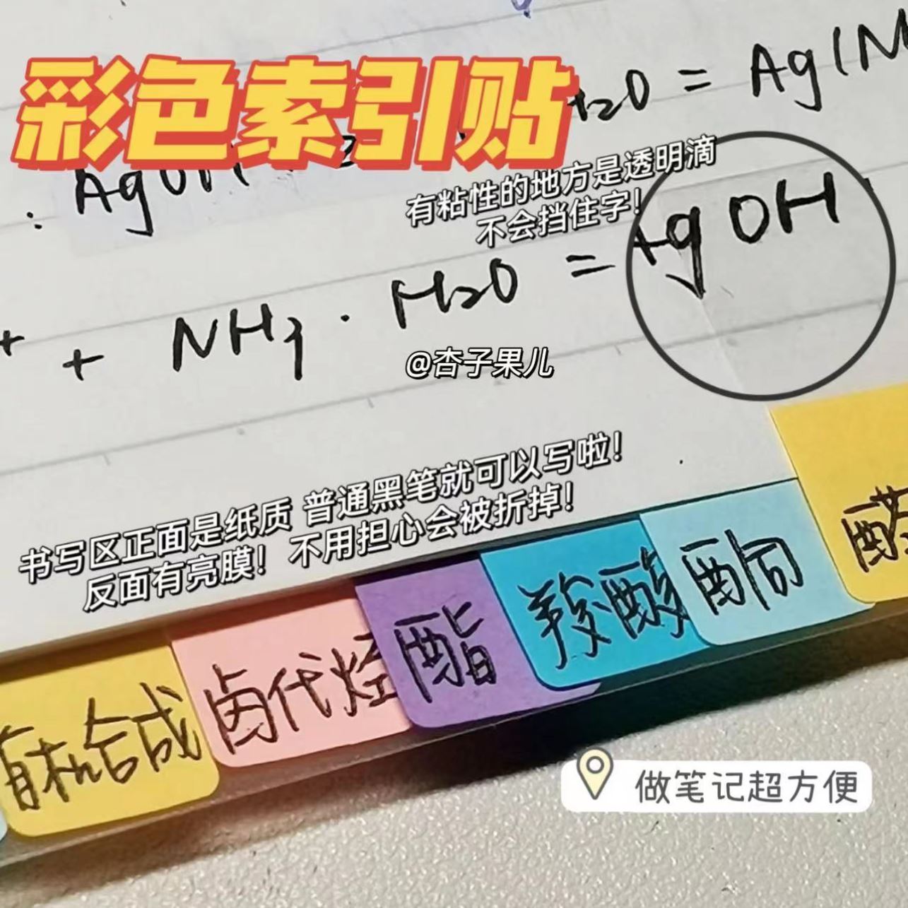 小红书同款笔记彩色索引贴标签贴纸ins风分类指示书签记号标学生