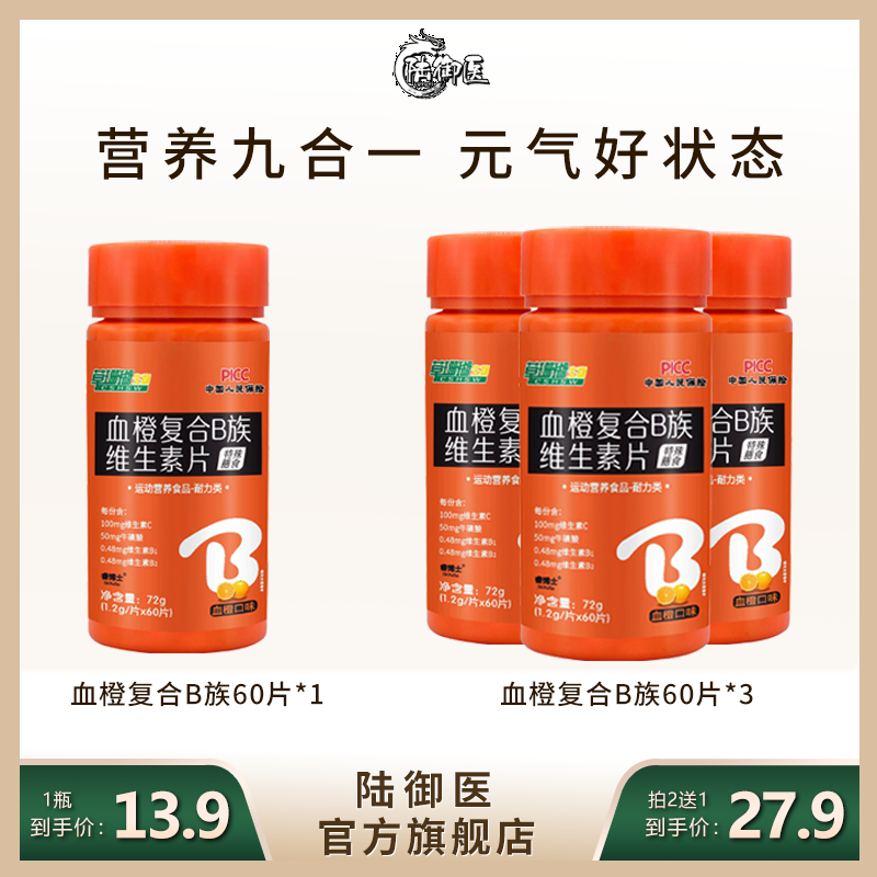 【官方正品】血橙复合B族维生素b1b2b6VB咀嚼片牛磺酸协同补充60/瓶